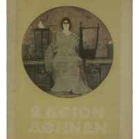 Ενδεικτική φωτογραφία τεκμηρίου