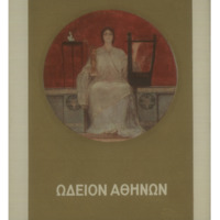 Ενδεικτική φωτογραφία τεκμηρίου