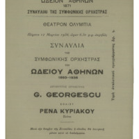 Ενδεικτική φωτογραφία τεκμηρίου