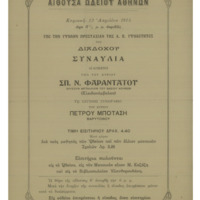 Ενδεικτική φωτογραφία τεκμηρίου