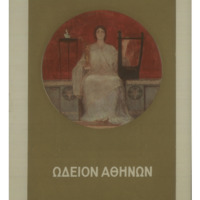 Ενδεικτική φωτογραφία τεκμηρίου