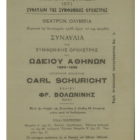 Ενδεικτική φωτογραφία τεκμηρίου