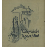 Ενδεικτική φωτογραφία τεκμηρίου