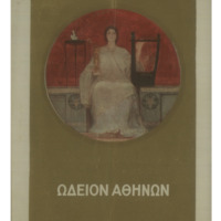 Ενδεικτική φωτογραφία τεκμηρίου