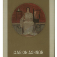 Ενδεικτική φωτογραφία τεκμηρίου