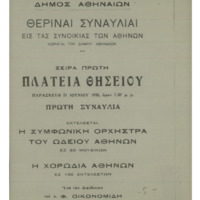 Ενδεικτική φωτογραφία τεκμηρίου