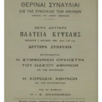 Ενδεικτική φωτογραφία τεκμηρίου