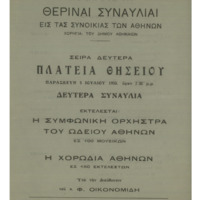 Ενδεικτική φωτογραφία τεκμηρίου