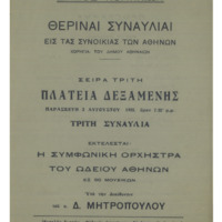 Ενδεικτική φωτογραφία τεκμηρίου