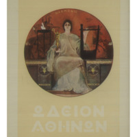 Ενδεικτική φωτογραφία τεκμηρίου