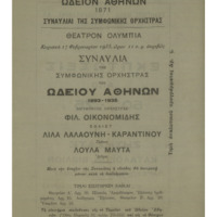 Ενδεικτική φωτογραφία τεκμηρίου