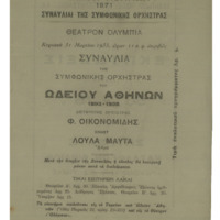 Ενδεικτική φωτογραφία τεκμηρίου