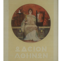 Ενδεικτική φωτογραφία τεκμηρίου