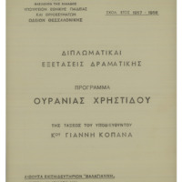 Ενδεικτική φωτογραφία τεκμηρίου