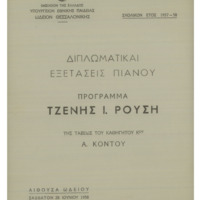 Ενδεικτική φωτογραφία τεκμηρίου