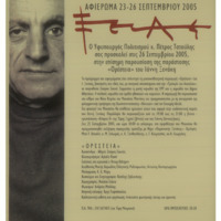 Ενδεικτική φωτογραφία τεκμηρίου