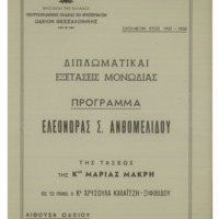 Ενδεικτική φωτογραφία τεκμηρίου