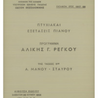 Ενδεικτική φωτογραφία τεκμηρίου