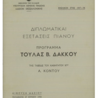 Ενδεικτική φωτογραφία τεκμηρίου