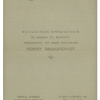 Ενδεικτική φωτογραφία τεκμηρίου