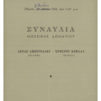 Ενδεικτική φωτογραφία τεκμηρίου