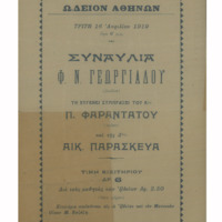 Ενδεικτική φωτογραφία τεκμηρίου