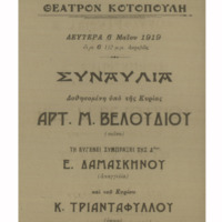 Ενδεικτική φωτογραφία τεκμηρίου