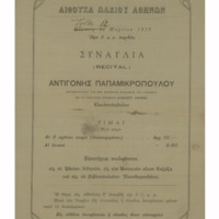 Ενδεικτική φωτογραφία τεκμηρίου