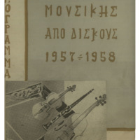 Ενδεικτική φωτογραφία τεκμηρίου