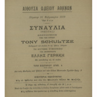 Ενδεικτική φωτογραφία τεκμηρίου