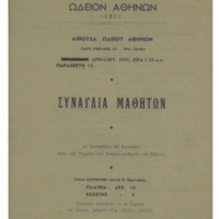 Ενδεικτική φωτογραφία τεκμηρίου