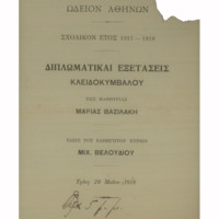 Ενδεικτική φωτογραφία τεκμηρίου