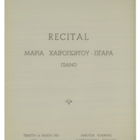 Ενδεικτική φωτογραφία τεκμηρίου