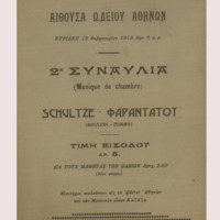 Ενδεικτική φωτογραφία τεκμηρίου