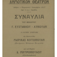 Ενδεικτική φωτογραφία τεκμηρίου