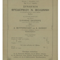 Ενδεικτική φωτογραφία τεκμηρίου