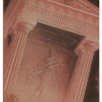 Ενδεικτική φωτογραφία τεκμηρίου