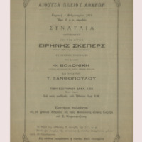 Ενδεικτική φωτογραφία τεκμηρίου