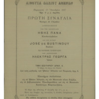 Ενδεικτική φωτογραφία τεκμηρίου