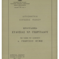 Ενδεικτική φωτογραφία τεκμηρίου