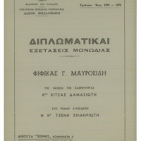 Ενδεικτική φωτογραφία τεκμηρίου