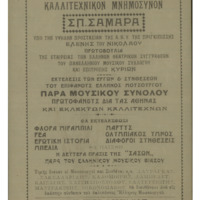 Ενδεικτική φωτογραφία τεκμηρίου