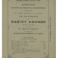 Ενδεικτική φωτογραφία τεκμηρίου