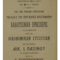 Ενδεικτική φωτογραφία τεκμηρίου