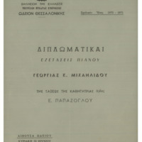 Ενδεικτική φωτογραφία τεκμηρίου