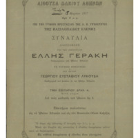 Ενδεικτική φωτογραφία τεκμηρίου