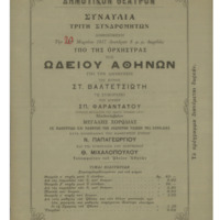 Ενδεικτική φωτογραφία τεκμηρίου