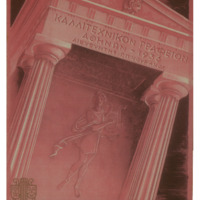 Ενδεικτική φωτογραφία τεκμηρίου