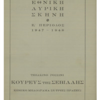 Ενδεικτική φωτογραφία τεκμηρίου