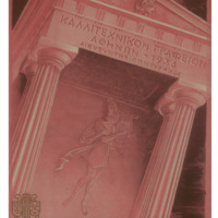 Ενδεικτική φωτογραφία τεκμηρίου